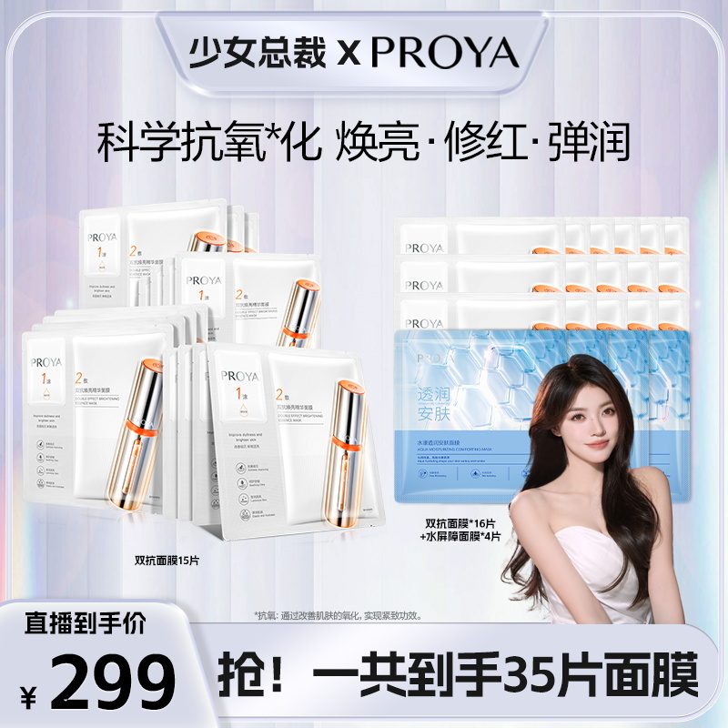 【少女总裁专属】珀莱雅双抗精华面膜2.0补水保湿舒缓抗皱紧致