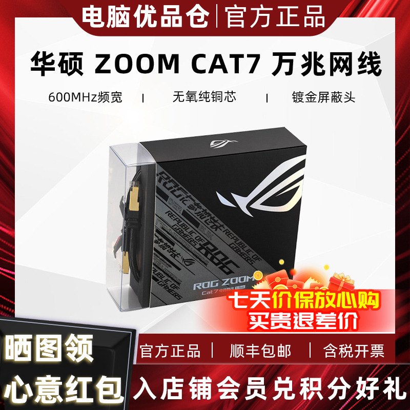 99新 ASUS/华硕 ZOOM CAT7万兆七类电竞网线 华硕路由器网线家用