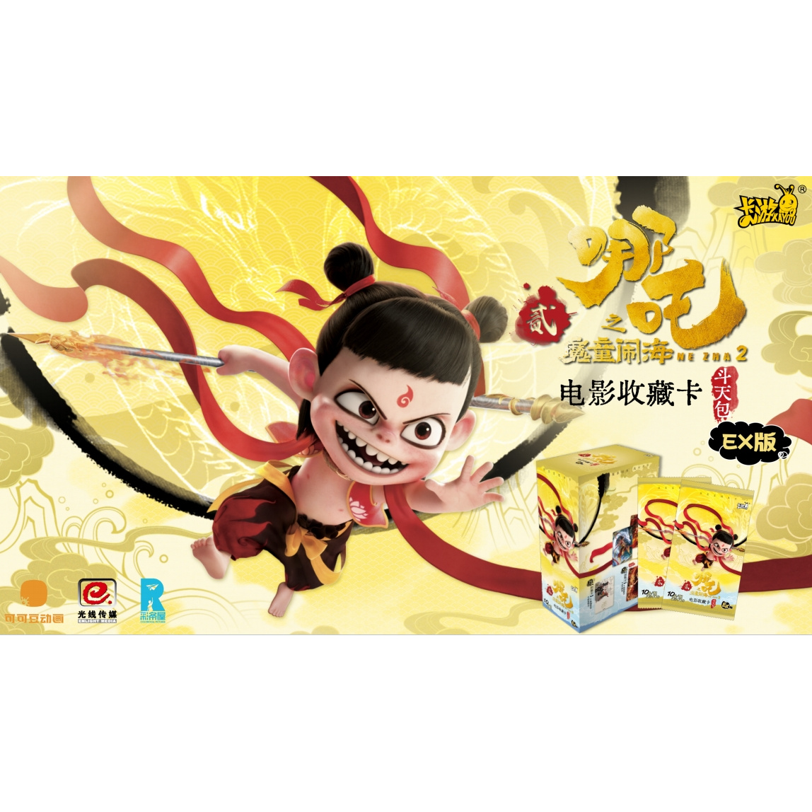【拆盒】哪吒之魔童闹海-电影收藏卡盲盒-斗天包（ex）