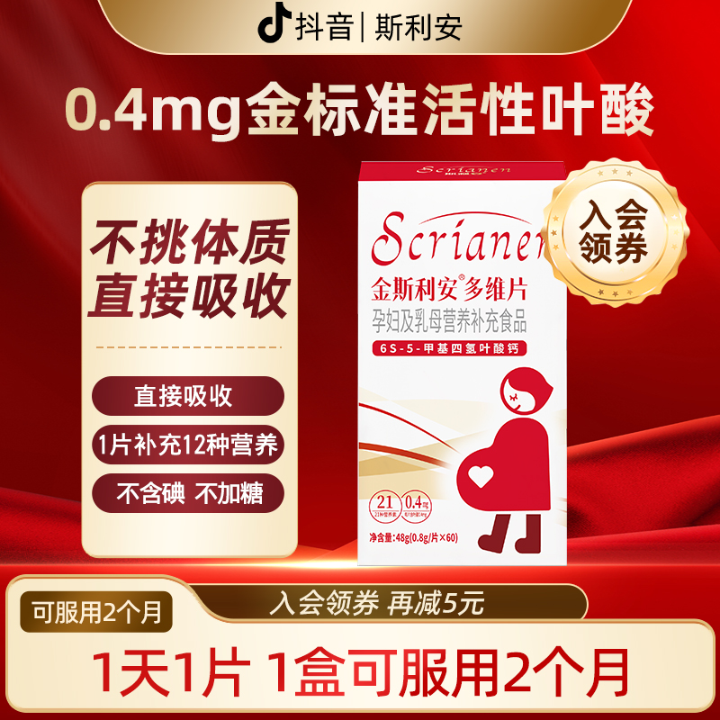 斯利安活性叶酸片活性叶酸孕妇备孕孕期复合维生素锌硒多维片