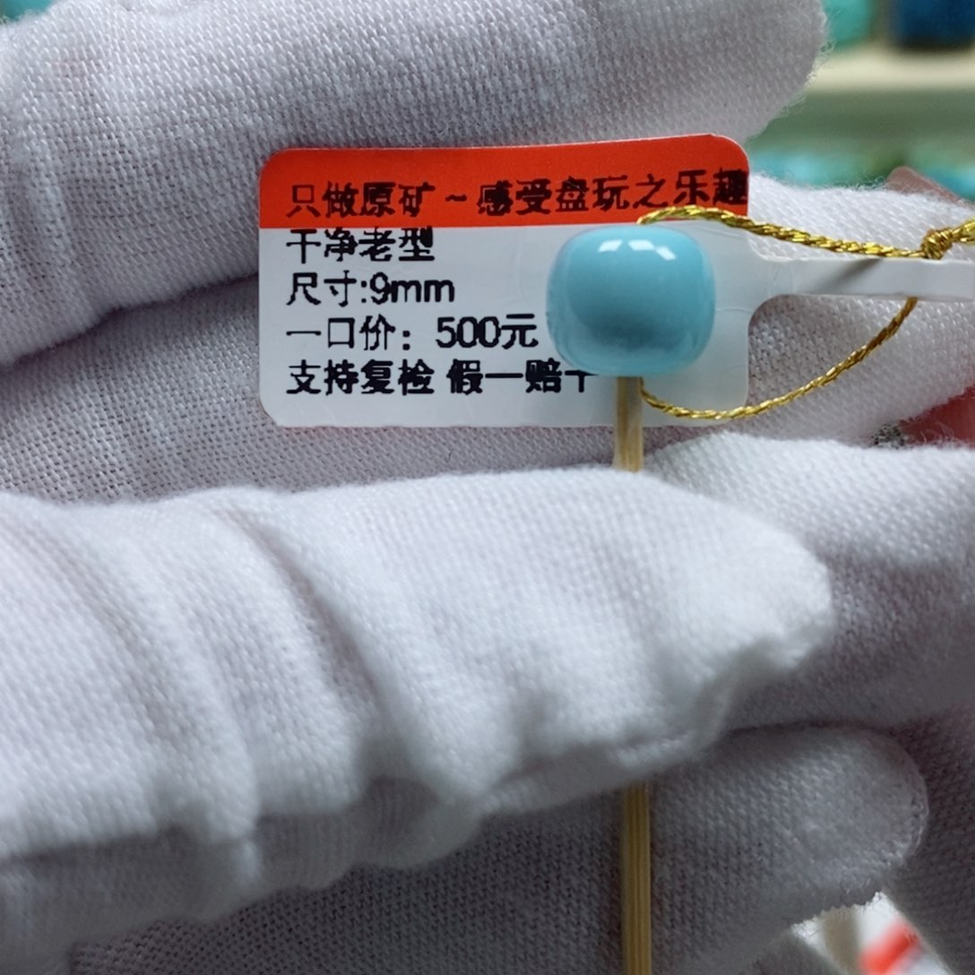 绿松石老型未镶嵌