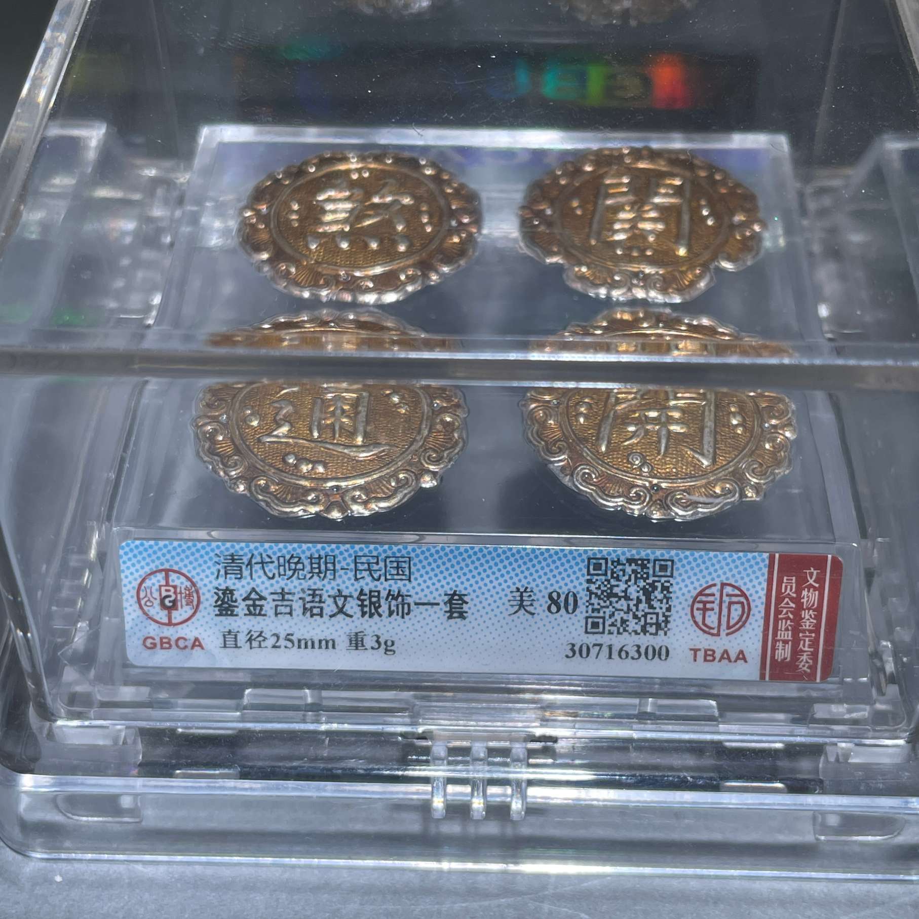 八期8043-清民国鎏金吉语文银饰一套-30716300