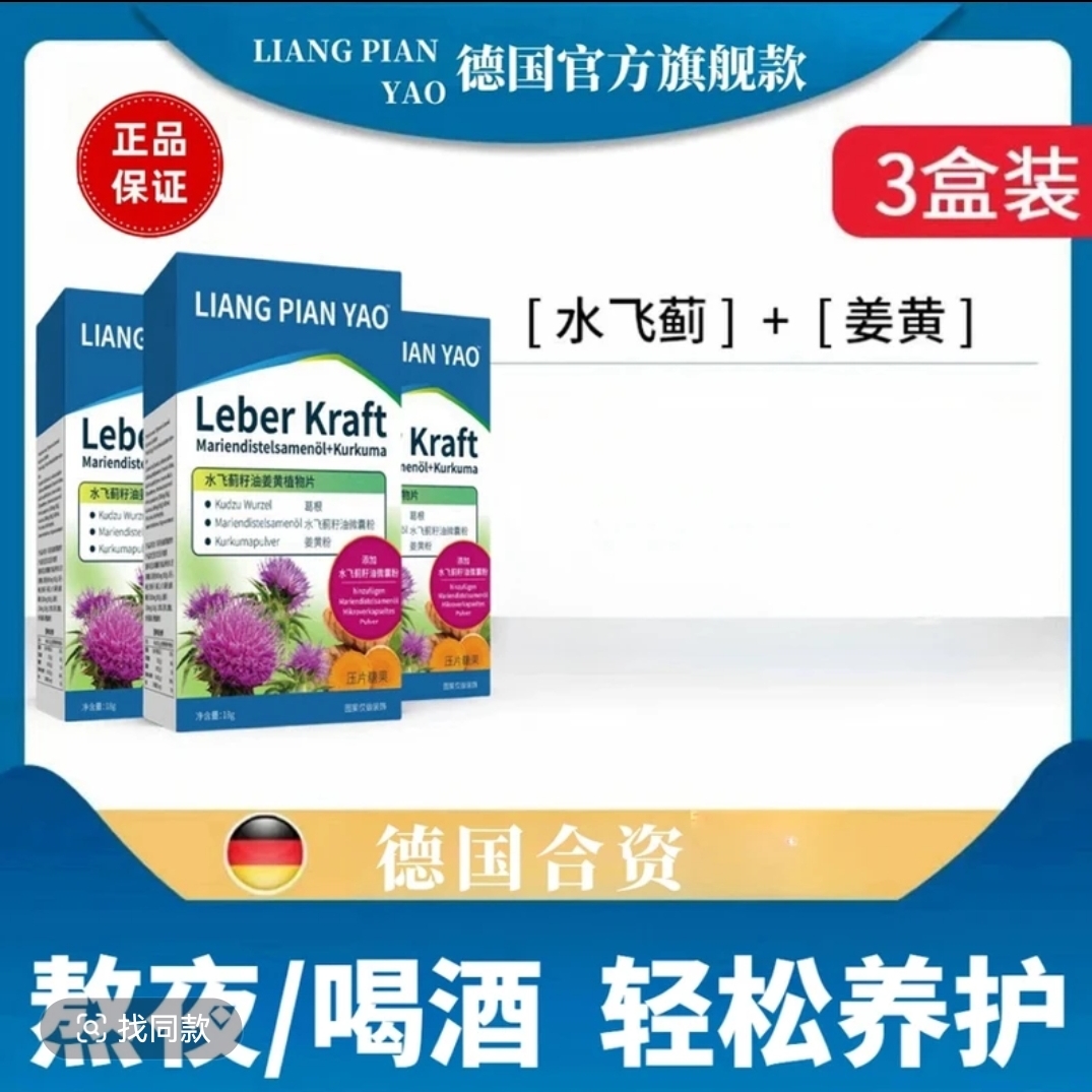 【官方正品】熬夜加班必备德国配方国内产肝肝片糖果水飞蓟姜黄胆