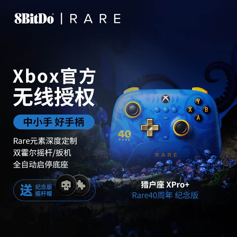 8BitDo/八位堂猎户座XPro+Rare联名手柄Xbox真无线授权盗贼之海