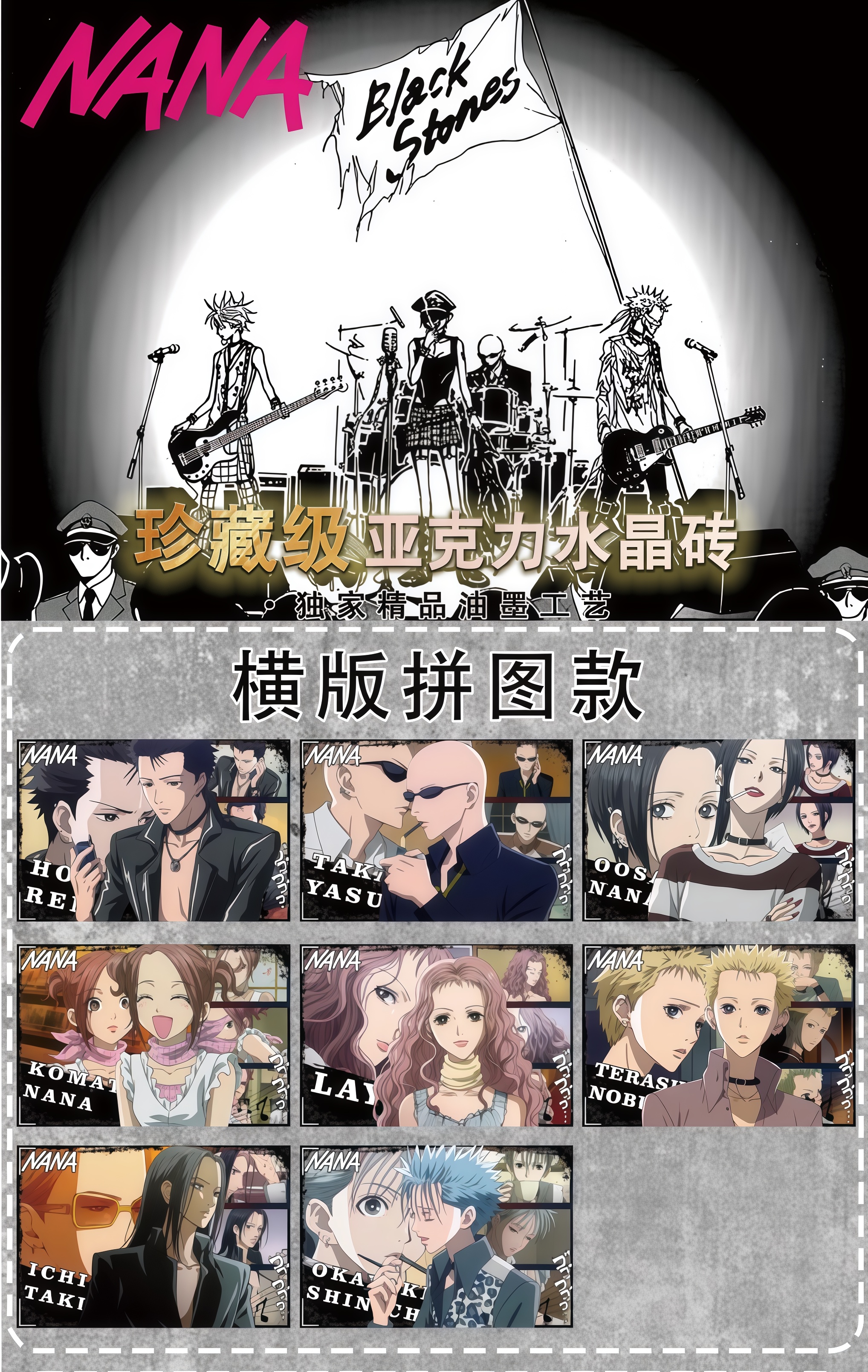 NANA二创周边亚克力卡砖水晶摆件