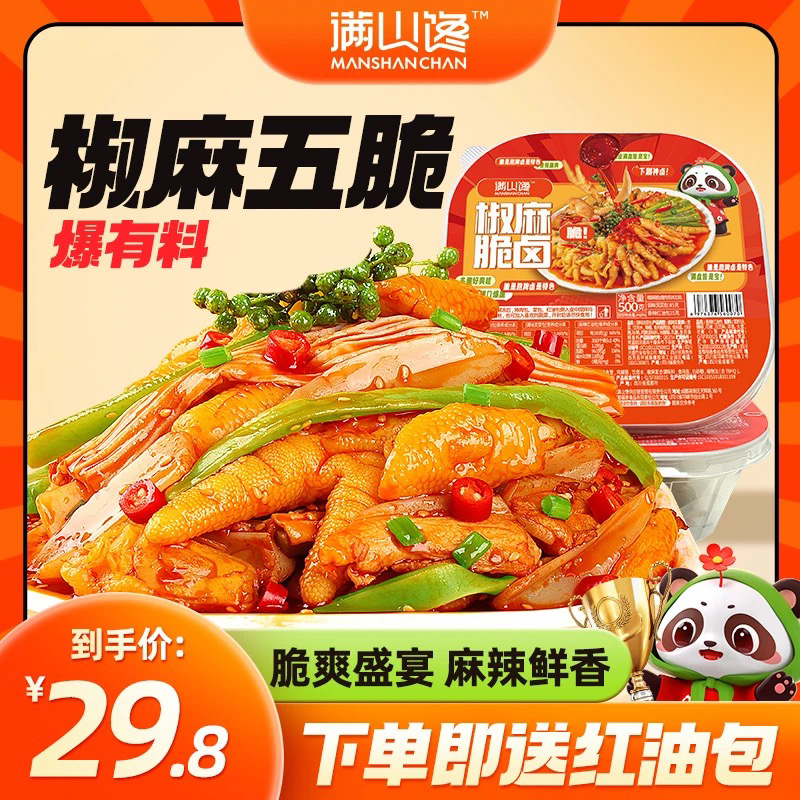 满山馋椒麻脆卤大杂烩无骨鸡爪贡菜三角骨开袋即食零食500/1000g