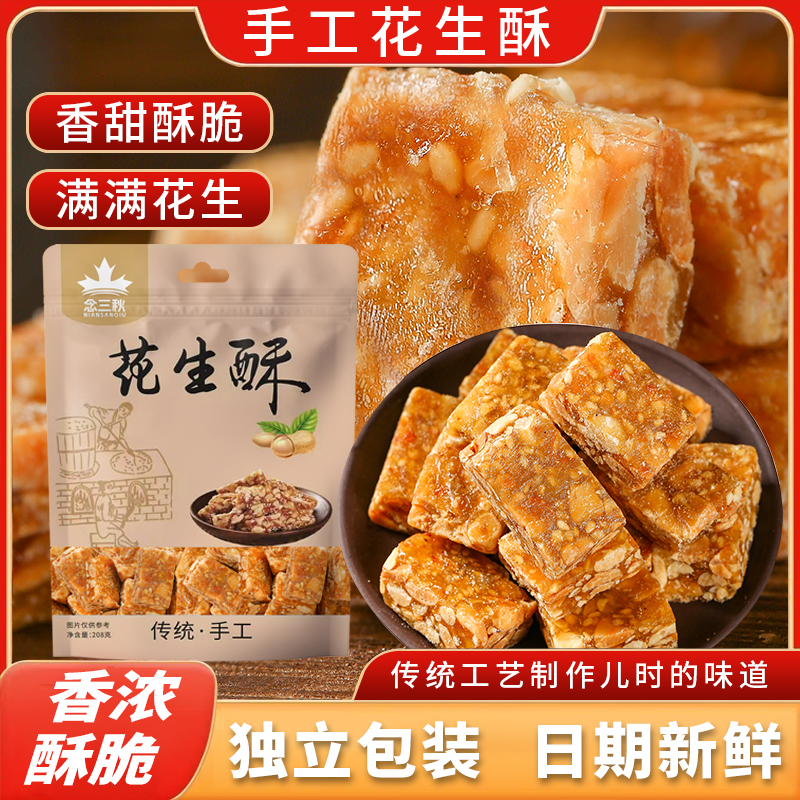 闽南特产美食花生酥好吃的手工花生糖清甜酥香零食休闲食品小吃
