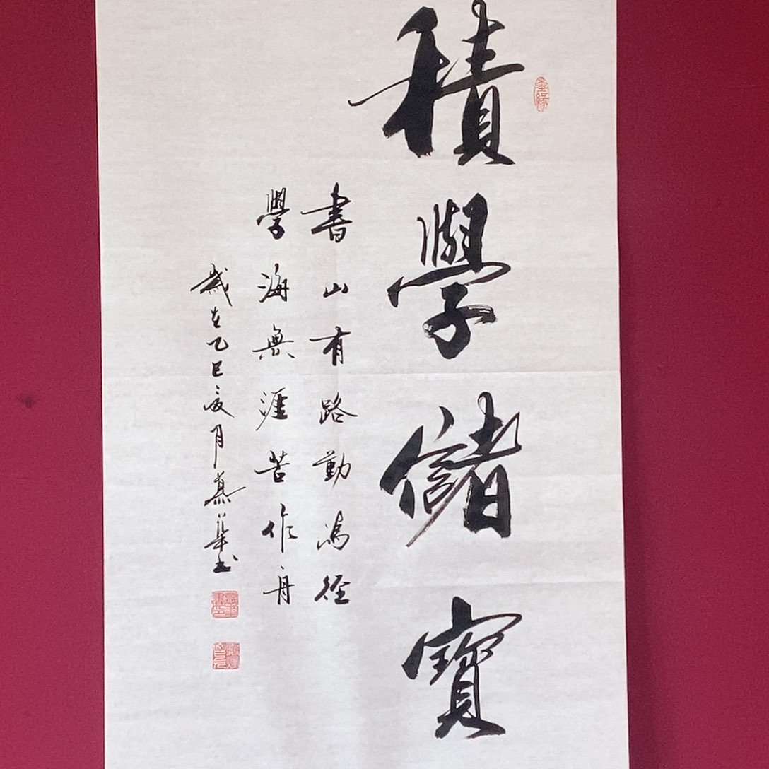 书法慕华老师作品