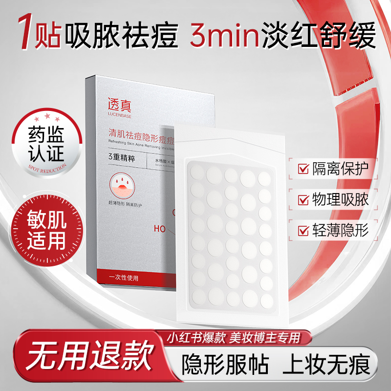 清肌祛痘淡痘印贴吸脓贴水杨酸烟酰胺隐形痘痘贴修护舒缓收缩毛孔