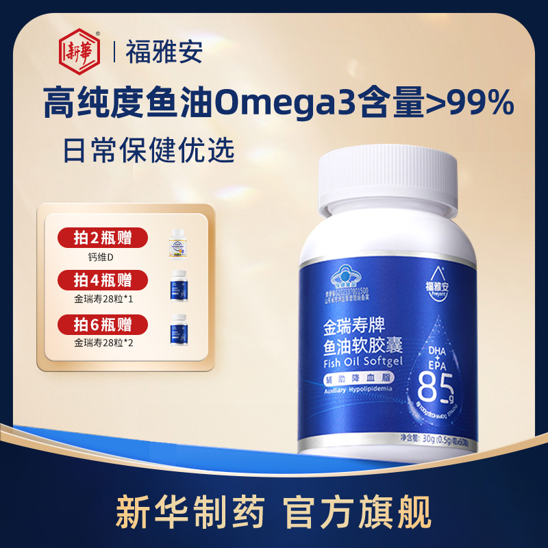 福雅安金瑞寿>99%omega3高纯度鱼油软胶囊保健多瓶zb