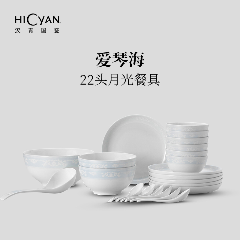 「爱琴海」22头月光餐具礼盒套装 精致 碗碟盘 高档 轻奢  