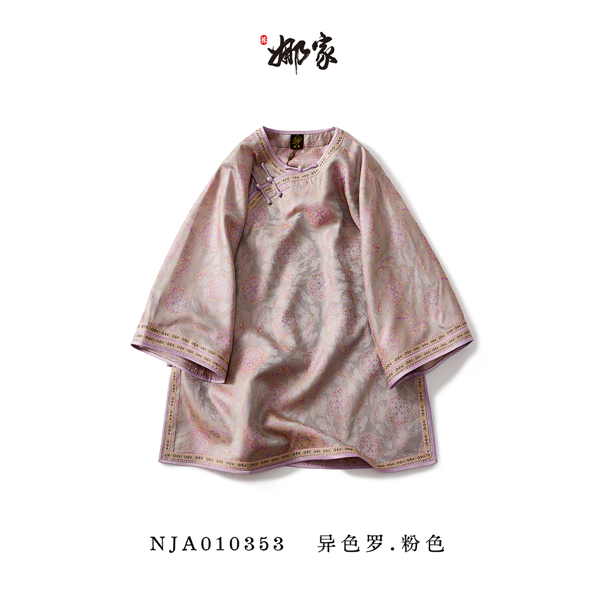 娜家·国风【异色罗】圆领珍珠扣小姐姐服上衣NJA（010353）