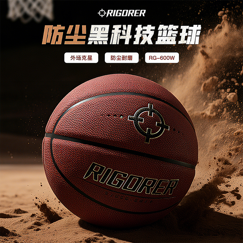 【防尘掌控科技】准者篮球实战级RG-600W吸湿抗压防撞篮球比赛7号球