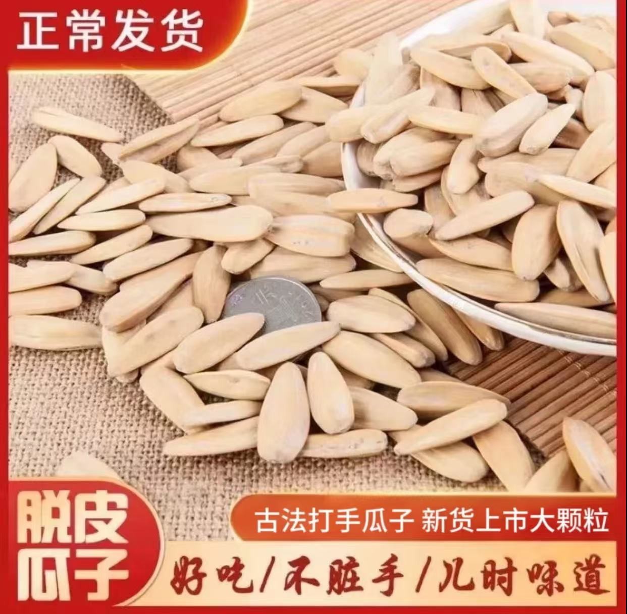 【多味打手瓜子】白皮五香多味打手瓜子古法制作现炒现发壳薄大颗粒