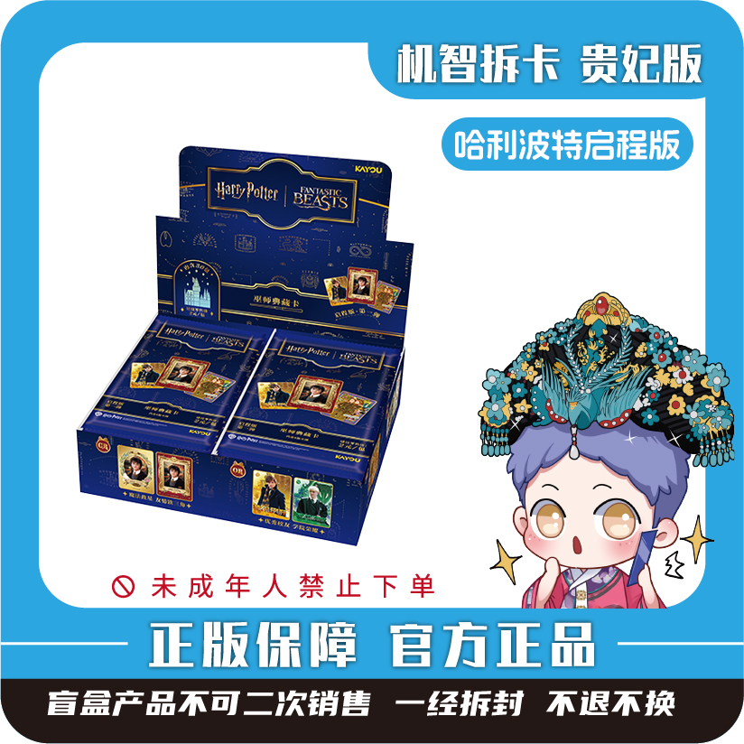 卡游 [哈利波特]-巫师典藏卡-启程版（第1弹）潮玩正版盲盒卡牌