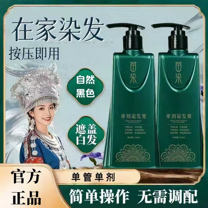 到手3瓶【苗染单剂】染发膏不沾头皮无双氧在家盖白发自然黑染发剂