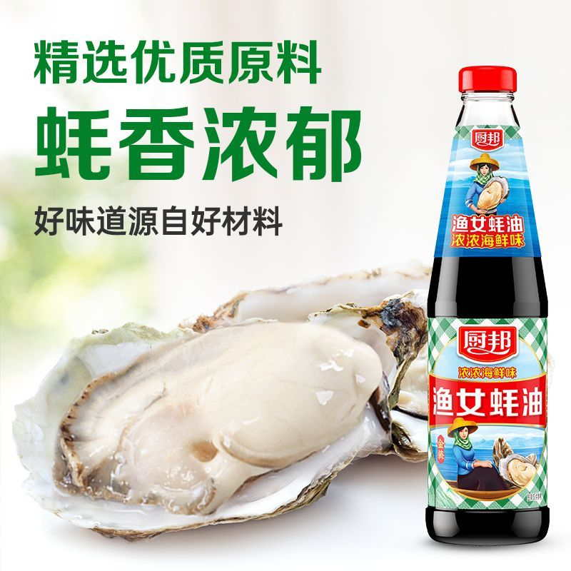 厨邦蚝油 渔女蚝油 勾芡炒菜火锅蘸料家用调味品提鲜佐餐凉拌