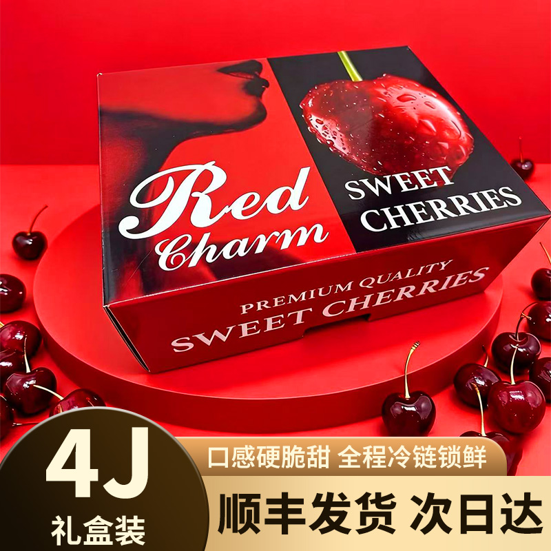 【现货顺丰明日达】4J智利进口礼盒装车厘子0.8斤-1.6斤装海运应季水果桑提娜内附果径卡桑提娜樱桃智利共和国