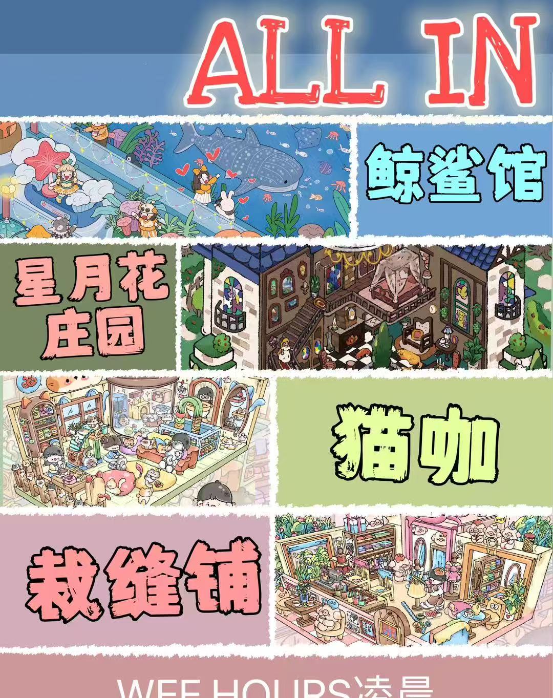 WEEHOURS凌晨家原创2.5d造景贴纸5.0系列