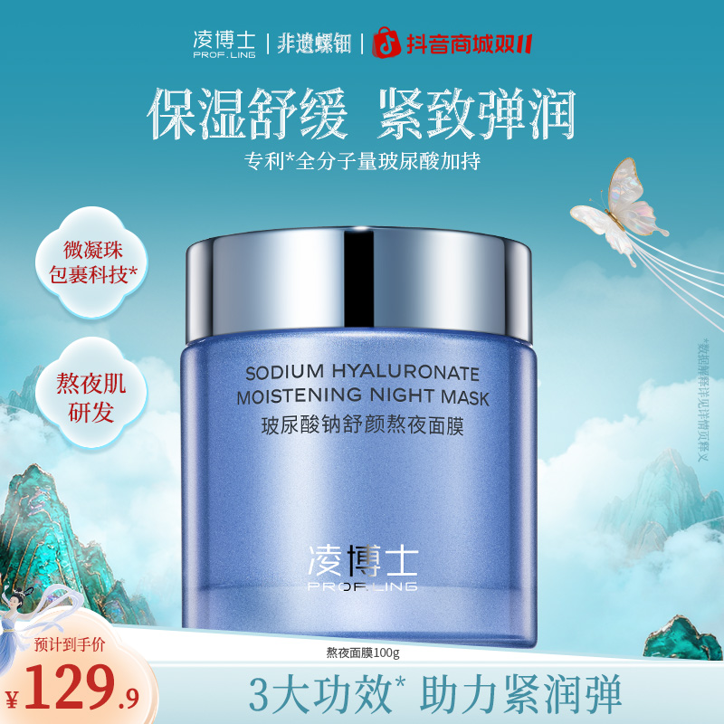 【双11】凌博士熬夜面膜涂抹女补水保湿紧致抗皱舒缓修护弹润s