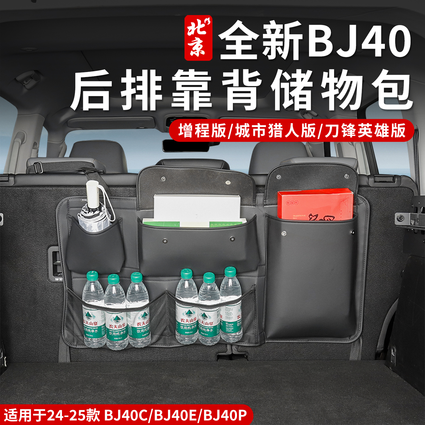 24-26款全新bj40后备箱收纳包后排靠背储物包内饰尾箱储物挂网兜