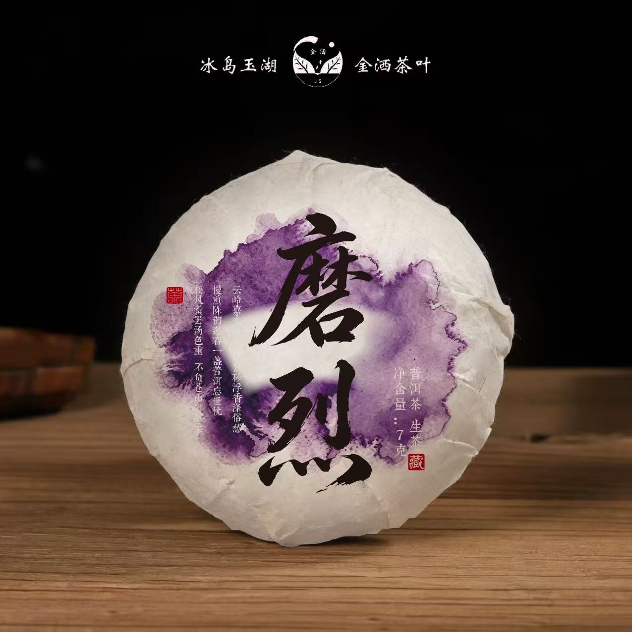 2026年春磨烈生茶龙珠