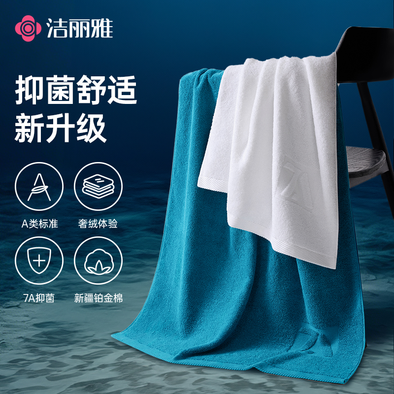 洁丽雅7A抗菌纯棉毛浴巾吸水不掉毛家用成人情侣洗澡亲肤超大裹巾