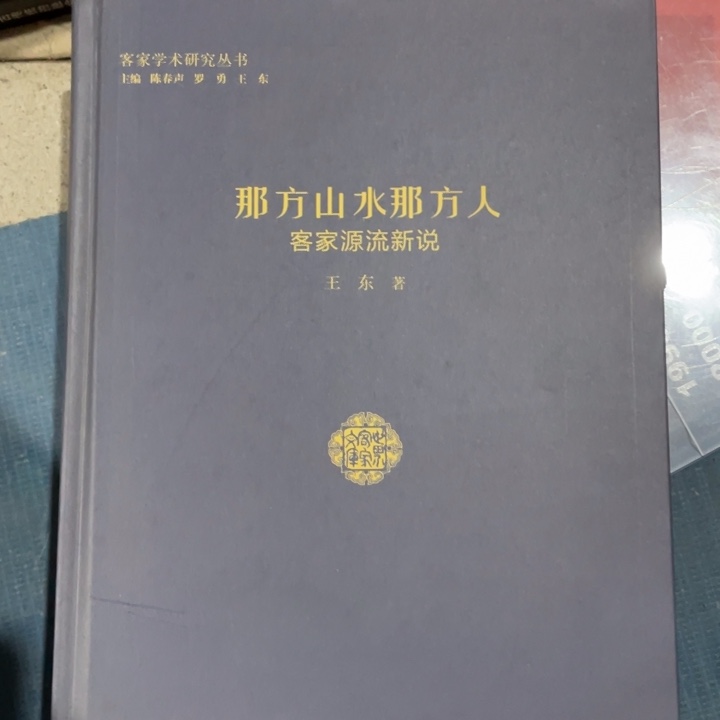 那方山水那方人精装