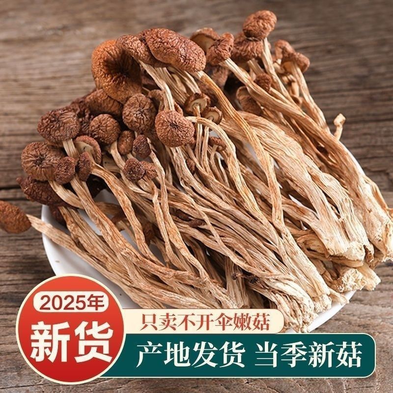 【茶树菇】干货新货农家无熏硫可煲汤凉拌炒肉的美味菌菇冰菇