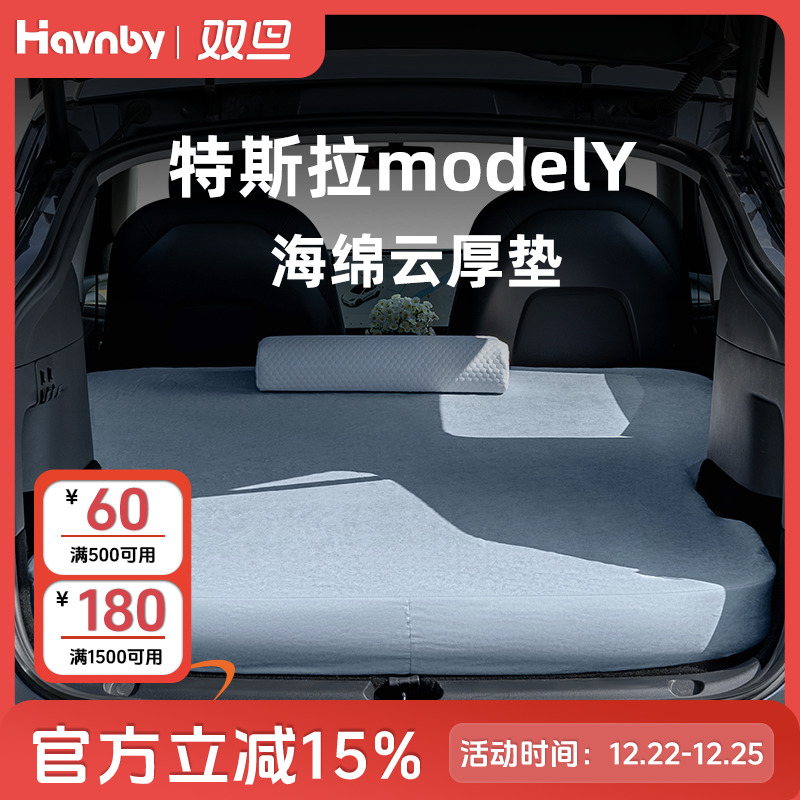 Havnby安温白特斯拉model-y专用车载露营后排自充气床海绵云厚垫