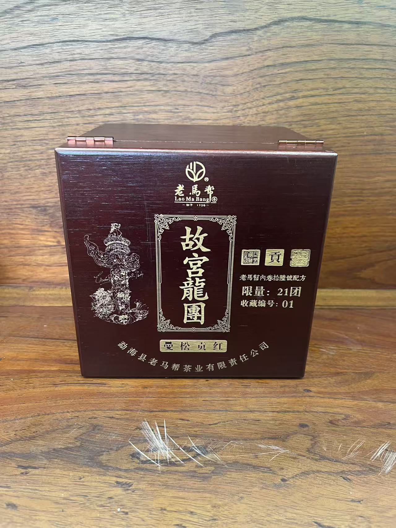 老马帮（12.1号）曼松贡红-故宫龙团  云南红茶1000克/沱