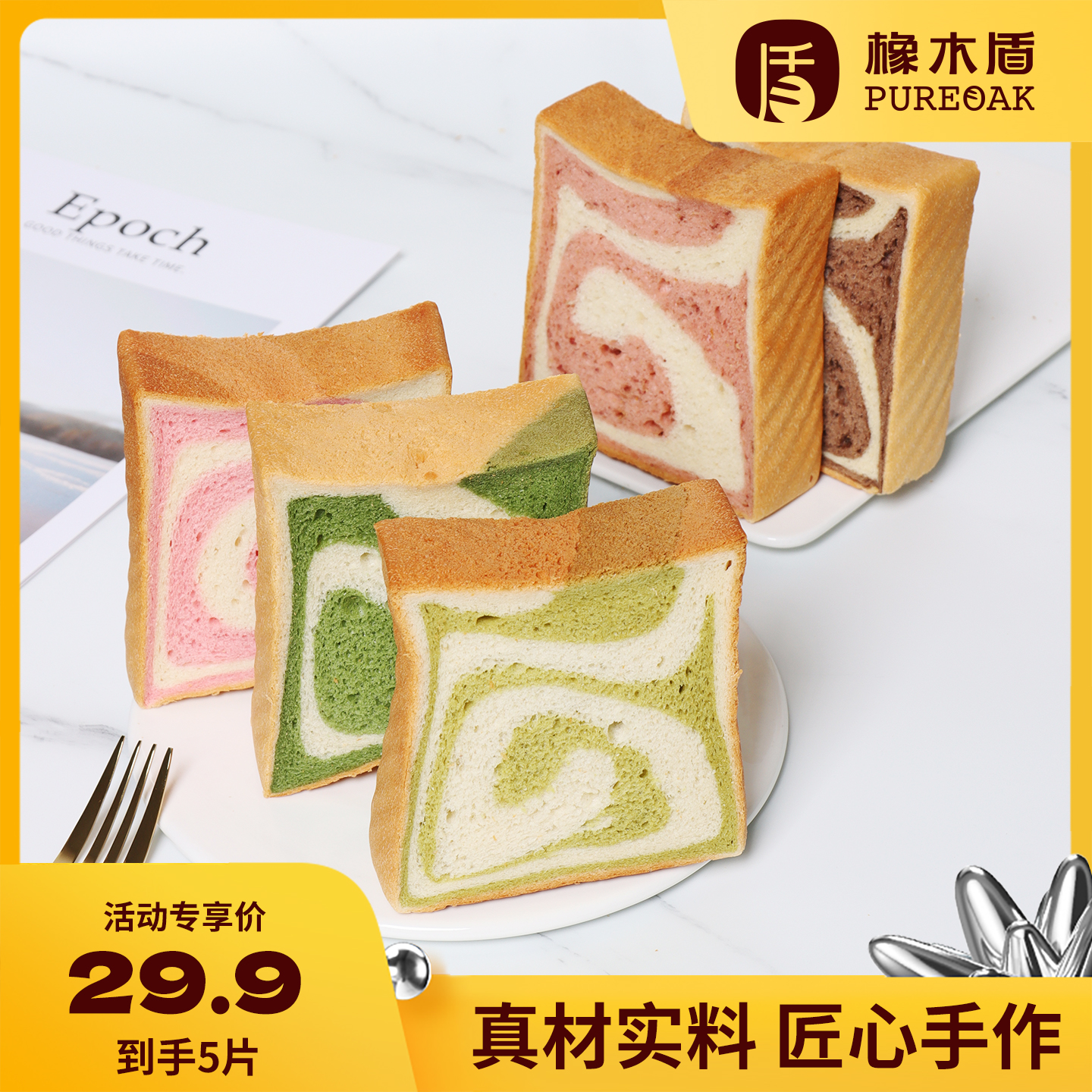 橡木盾缤纷米厚切组合手工大米厚切吐司   