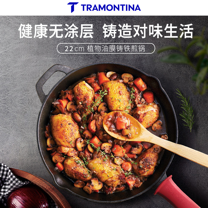 tramontina/查蒙蒂纳22cm圆形平底锅煎锅植物油膜覆盖煎蛋煎牛排
