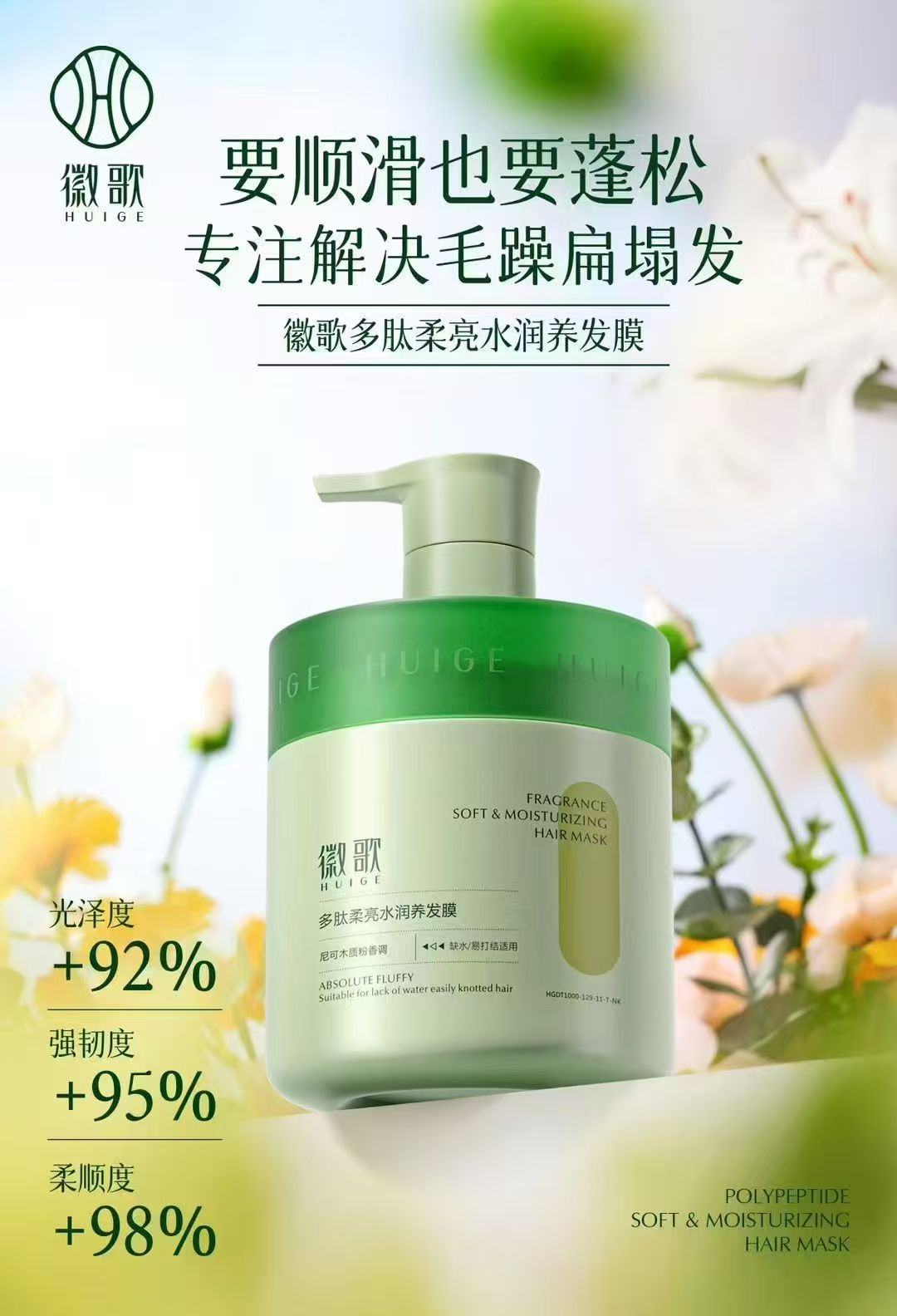 徽歌多肽柔亮水润养发膜