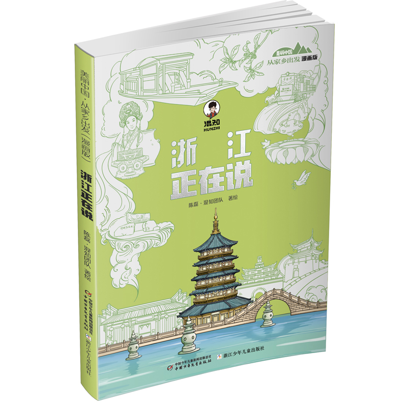 《浙江正在说》儿童文学