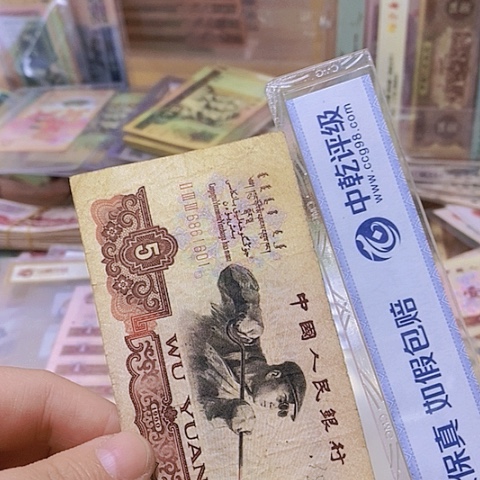 第三套人民币烁钢1张尾1601