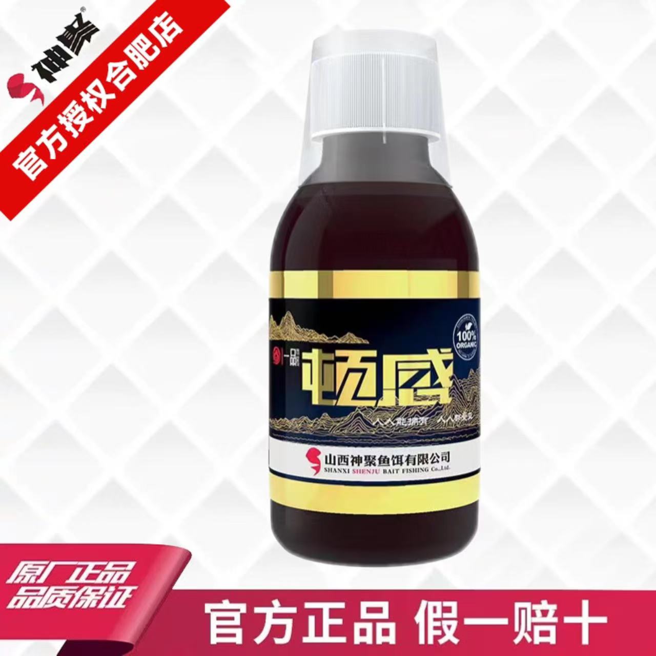神聚添加剂（顿感100ml）鲤鲫鱼饵添加剂自制经典香味神聚