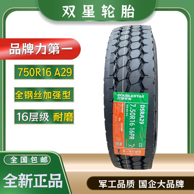 双星轮胎 轻卡货车750R16 DSRA29-16层 新三线全钢丝轮胎 真空胎