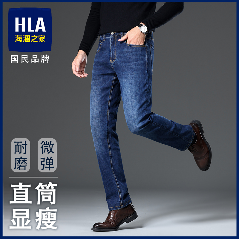 【四季款】HLA海澜之家直筒牛仔裤高端新微弹中高腰时尚百搭裤子男