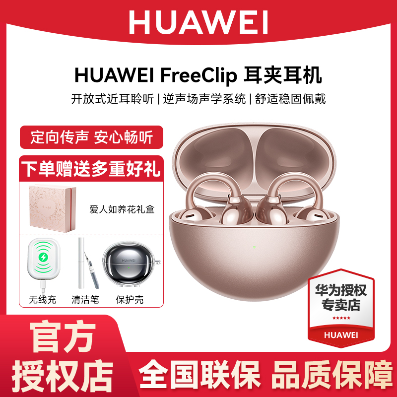 【原装正品】华为FreeClip 耳夹耳机 无线蓝牙耳机不入耳开放式聆听