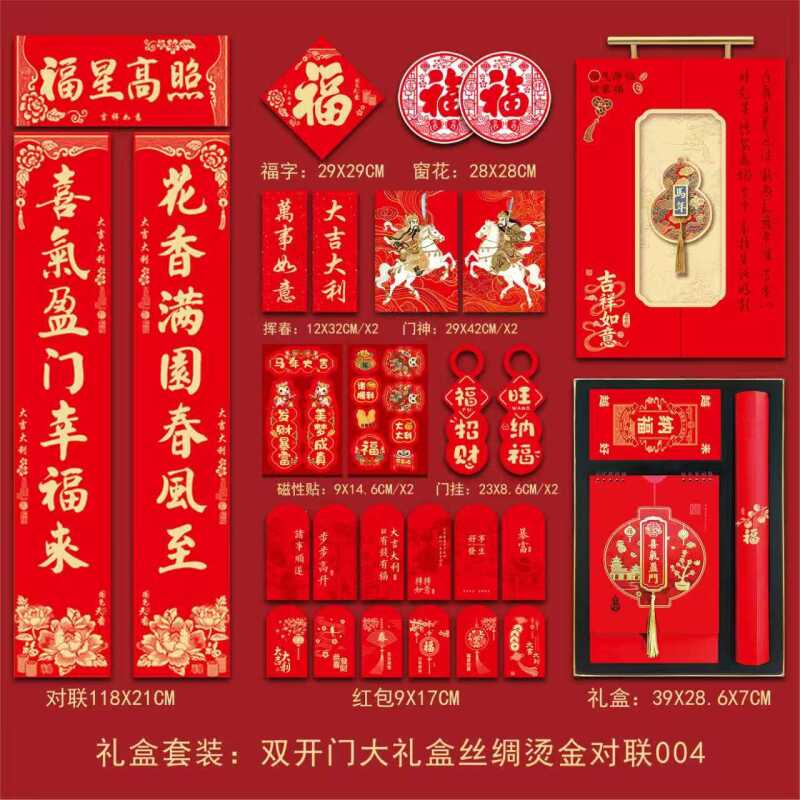 春节必备精品礼盒春联（锦盒藏瑞-祥瑞版）十六件套