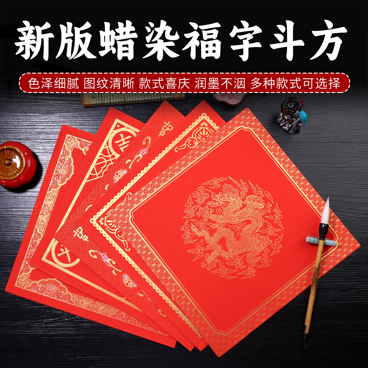 蜡染对联万年红宣纸对联半生熟七言瓦当宫廷书法毛笔春节福字斗方