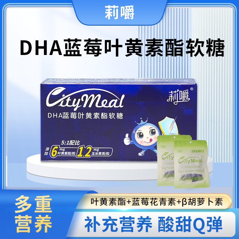 DHA蓝莓叶黄素酯软糖儿童营养浓缩提取提取酸甜眼睛营养