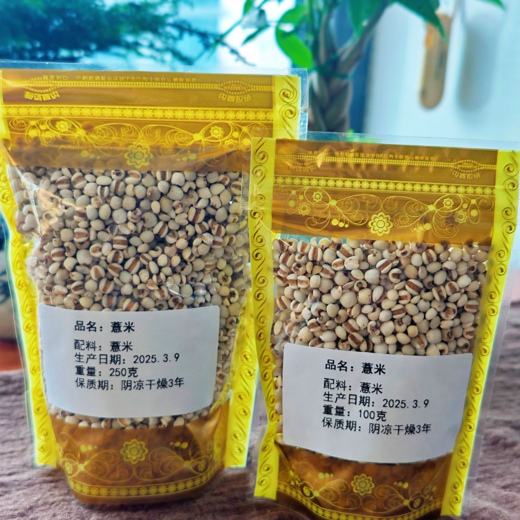 薏米手工精选高品质