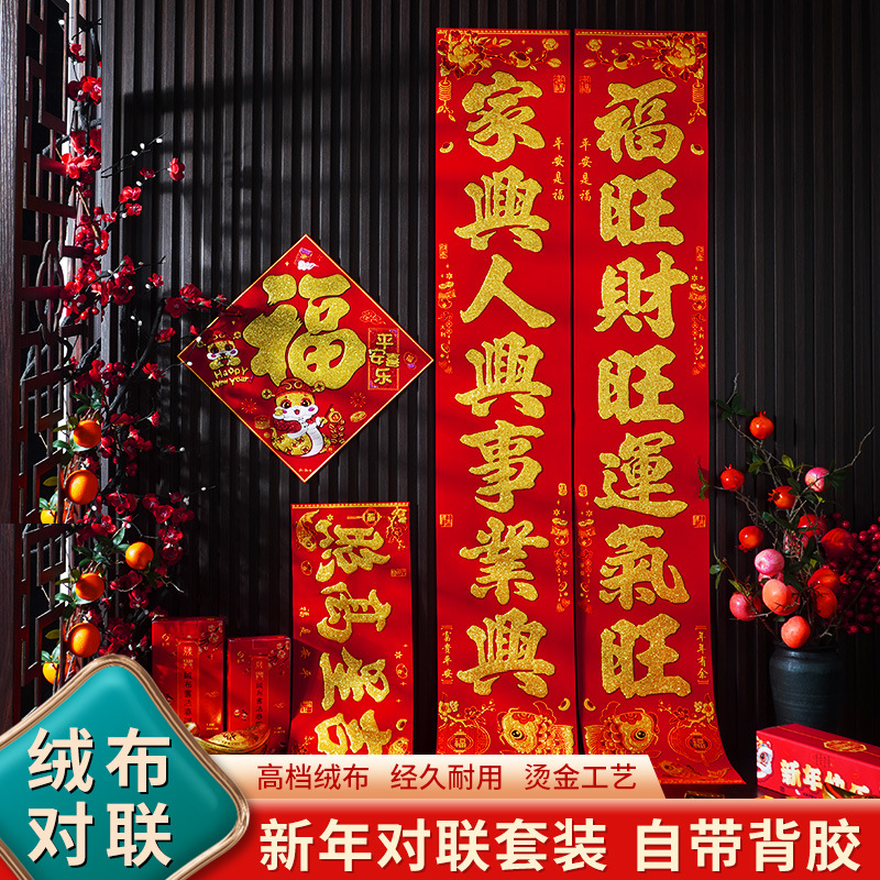 春节新款对联自带背胶植绒浮雕蛇年烫金绒布春联年货摆摊批货厂家