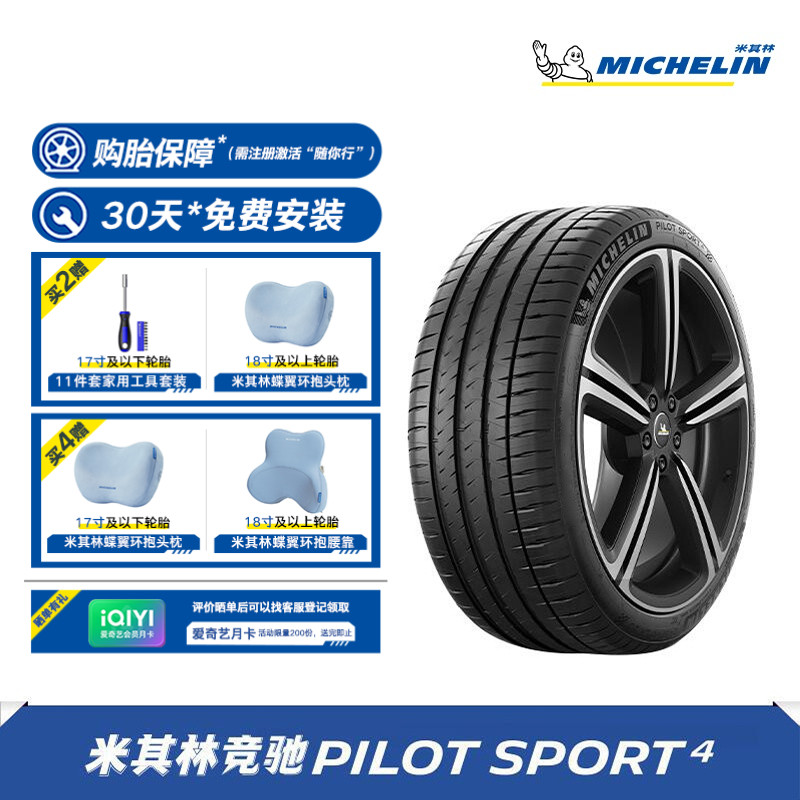 【防爆胎 竞驰4】米其林轮胎 225/45R18 18-20寸 运动操控 免费安装