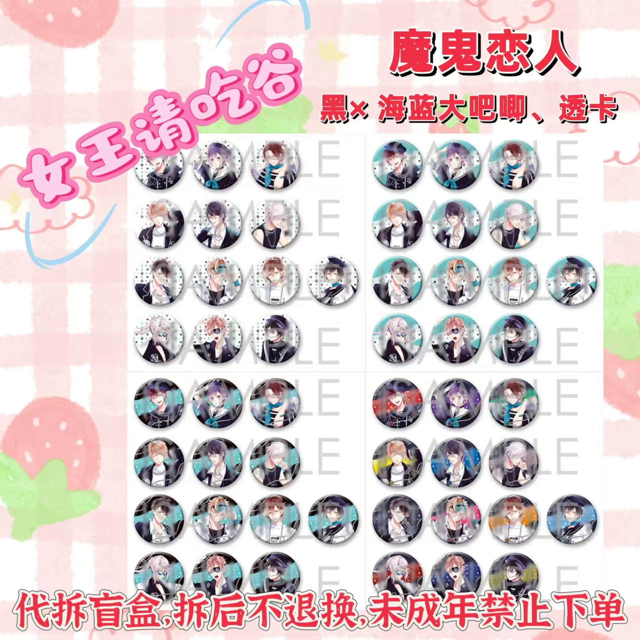  魔鬼恋人 BLACK × AQUAMARINE 大徽章 吧唧 透卡 代拆盲盒