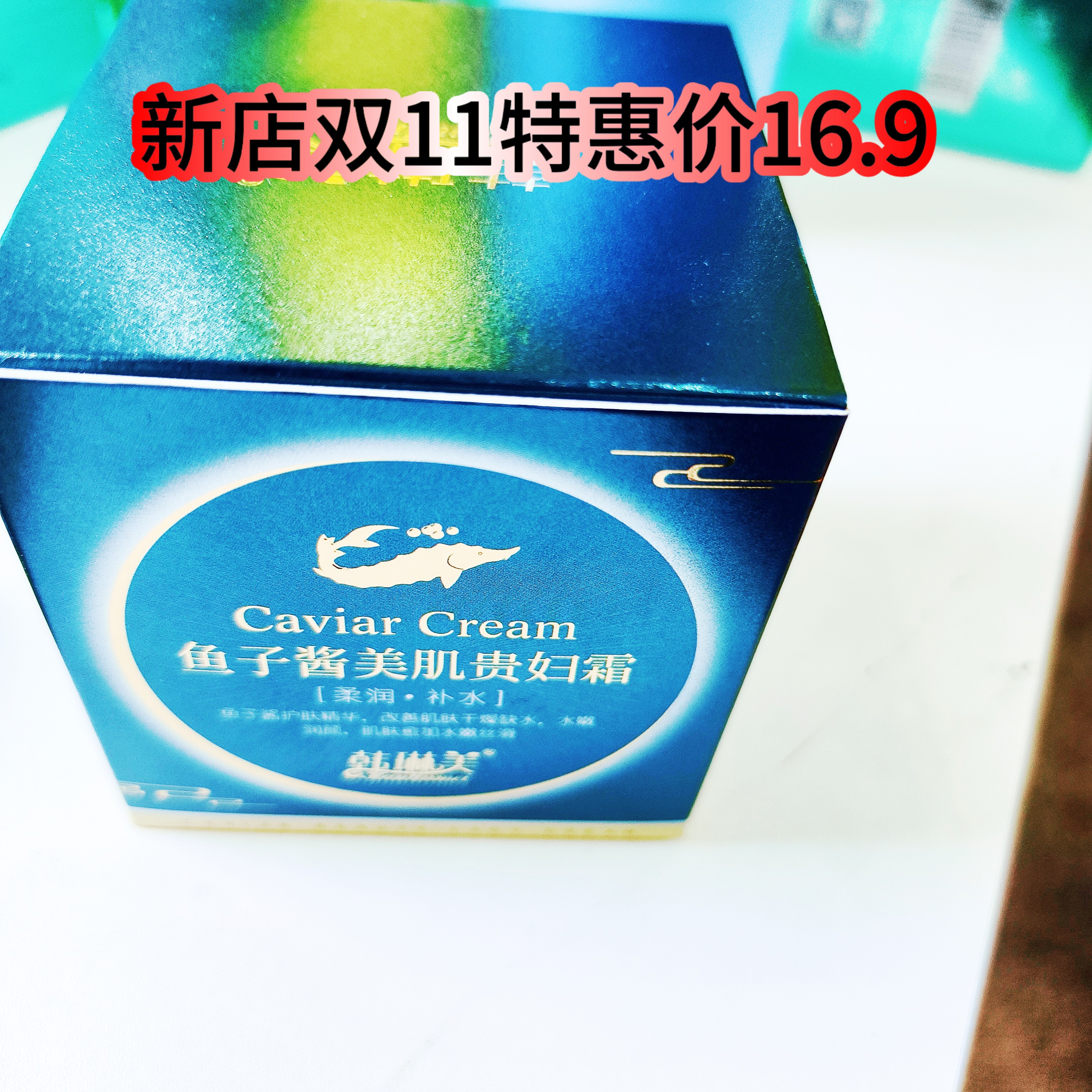 韩美琳鱼子酱保湿面霜修护肌肤补水滋润不油腻润肤护肤水感