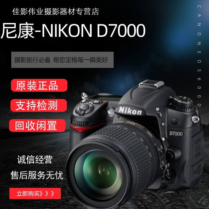 99新 Nikon/尼康 尼康D7000旅游入门级便携单反相机新手拍照摄影