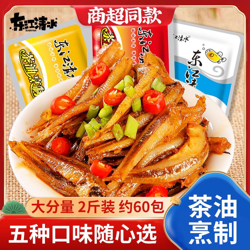东江清水小鱼仔麻辣香辣小鱼干毛毛鱼湖南特产零食小吃